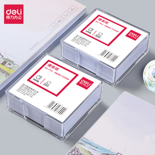 得力便签纸盒装便条纸学生单词本记事白纸办公便笺草稿本子留言条