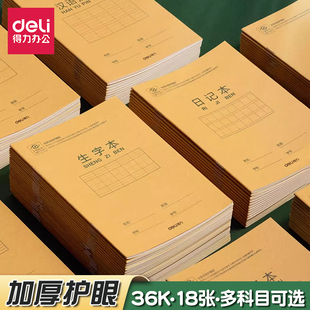得力田字格本36k拼音本生字本数学计算本儿童算数本小号学科本子