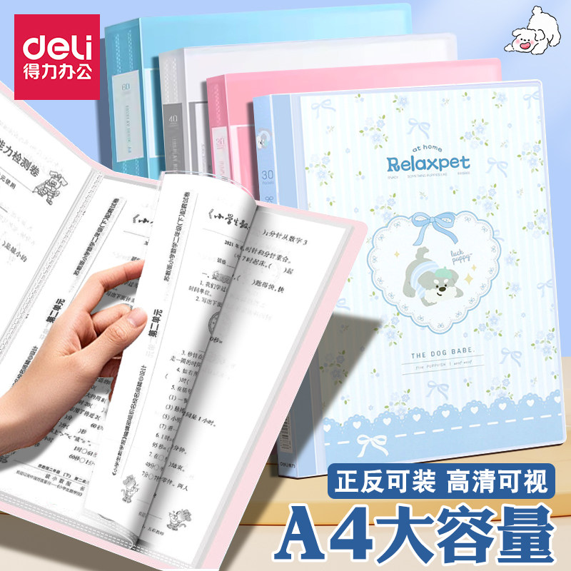 得力卡通资料册a4文件夹插页夹20页30页40页学生文件收纳册试卷夹