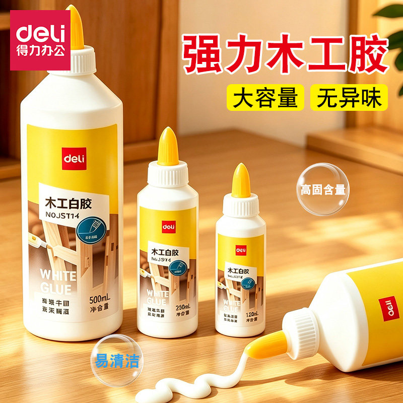 得力木工白胶无甲醛高粘度木头修复实木地板椅免打孔粘合剂强力胶