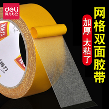 得力双面布基胶带防滑固定地毯酒店婚庆透明免打孔墙面用高粘胶布