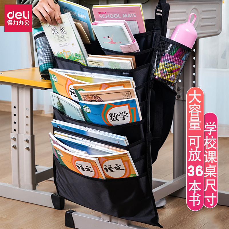 得力挂书袋课桌收纳学生书本收纳