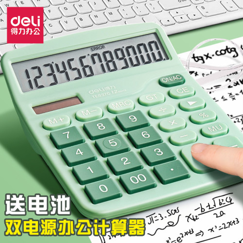 得力计算器高颜值学生专用计算器