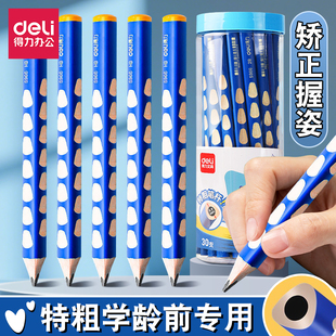 得力洞洞铅笔小学生特粗练字矫正握姿2B初学者幼儿园加粗杆hb铅笔