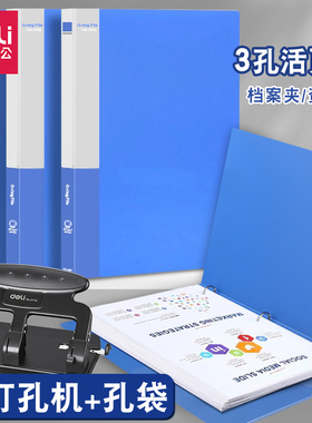 得力三孔文件夹5384打孔夹O型3孔插页袋夹塑料资料册a4穿孔活页夹