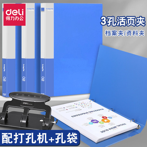 得力三孔文件夹插页袋塑料打孔夹