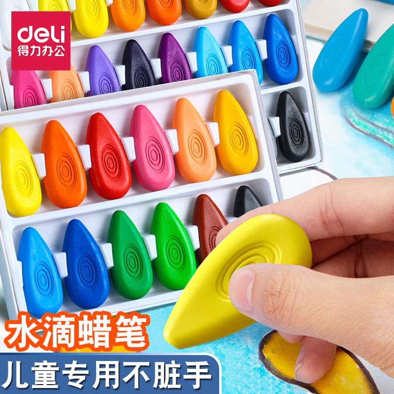 得力不脏手蜡笔宝宝无毒安全彩笔