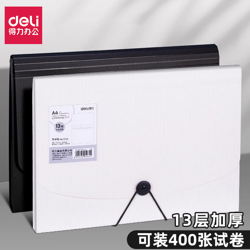 得力风琴包文件夹试卷文件资料