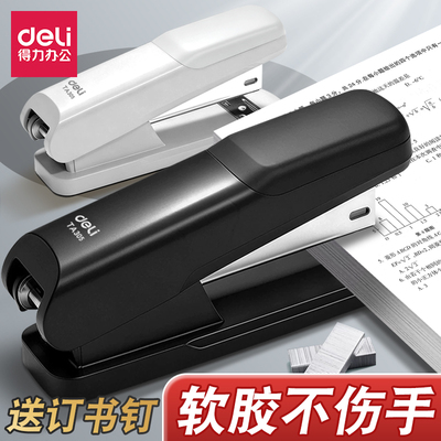 得力迷你便携软胶不伤手订书机