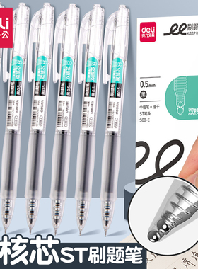 得力刷题笔速干ST头笔尖学生考试用子弹头0.5书写顺滑按动中性笔