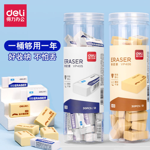 得力桶装橡皮不易丢失收纳方便