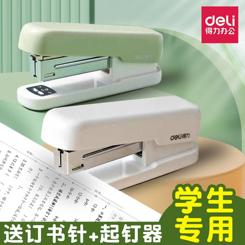 高颜值得力省力订书机学生办公用