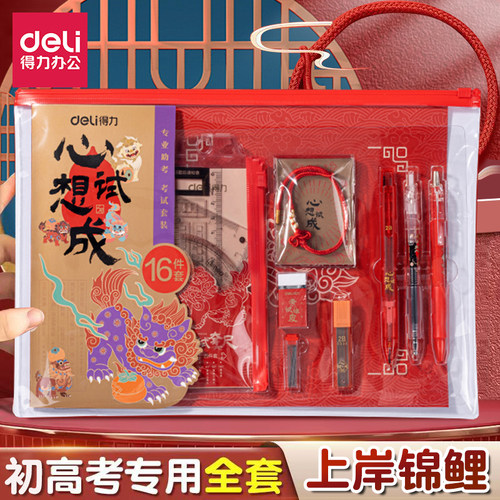 得力考试文具套装透明袋涂卡答题
