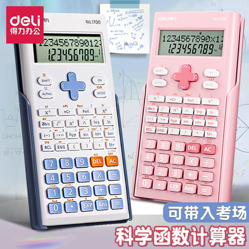得力纽扣电池函数计算器考场专用