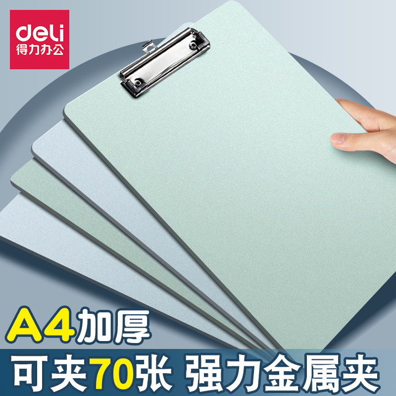 得力书写板夹A4文件夹金属强力夹板办公学生垫板画板夹加厚写字板
