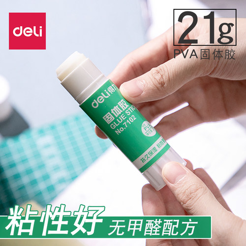 得力固体胶儿童学生手工胶水胶棒