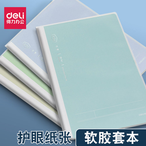 得力考研笔记本子软面抄软胶套本