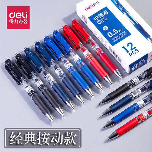 得力按动中性笔水笔芯处方笔作业