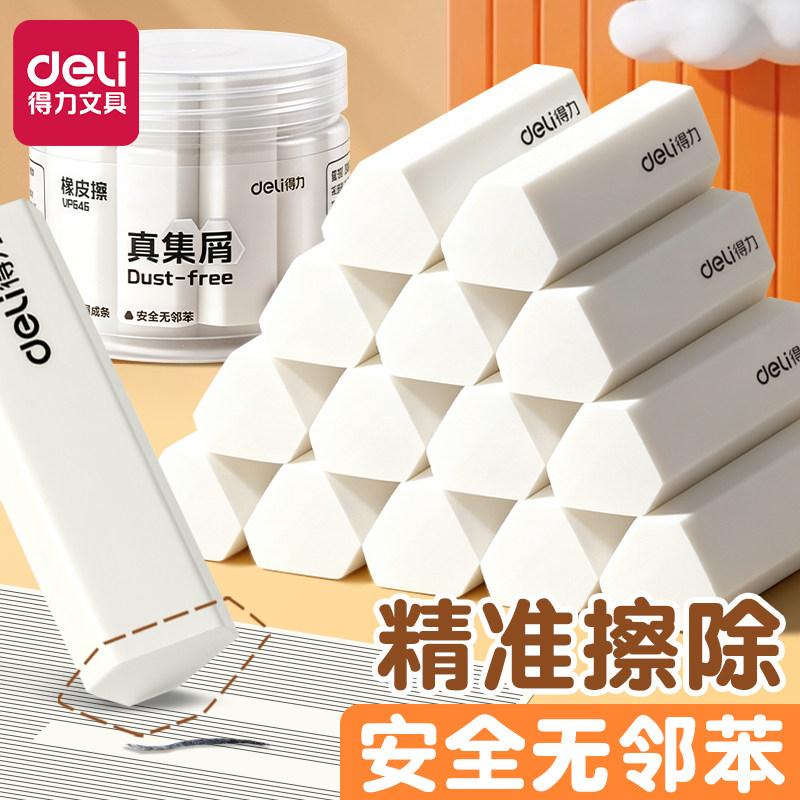 得力三角形橡皮擦学生专用铅笔橡皮集屑成条安全无毒桶装真集橡皮