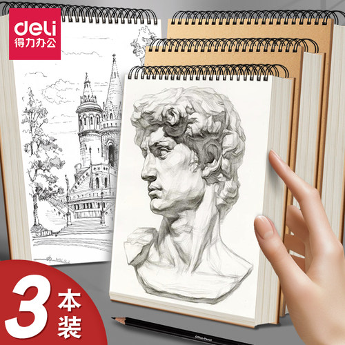 得力A4素描速写本初学者用
