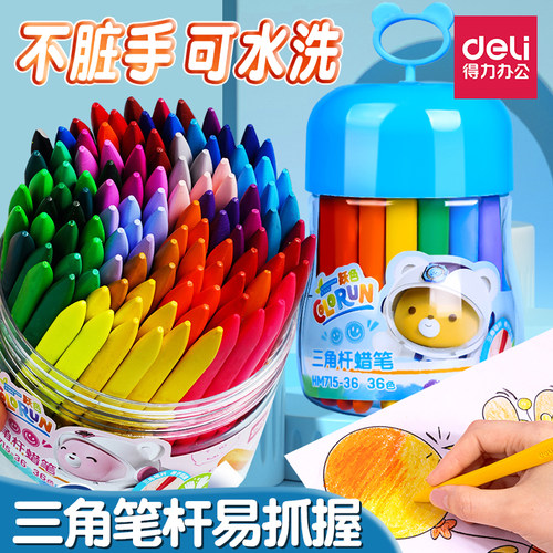 得力不脏手蜡笔无毒安全三角彩笔