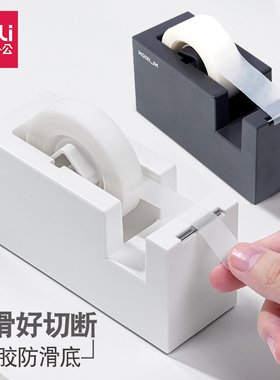 得力胶带座文具胶布台打包封箱胶纸机撕断器小号透明胶带纸切割器