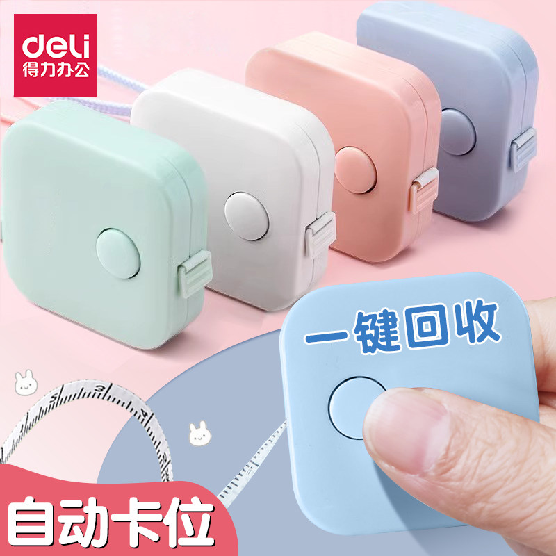 得力皮卷尺彩色迷你皮尺测量三围身高软尺随身迷你小卷尺量衣尺子