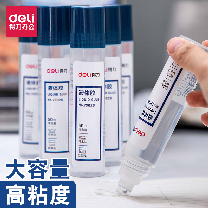 得力液体胶水办公财务胶粘好50ml瓶装学生手工水晶泥安全刷片胶水