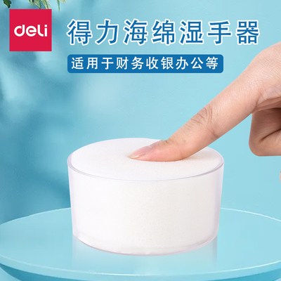 得力文具9102海绵缸湿手器