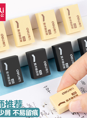 得力橡皮擦学生写字绘图专用干净不留痕橡皮擦4b美术考试橡皮批发