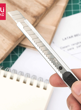 得力美工刀2053小号金属刀壳裁纸刀切纸刀手工刀墙壁纸刀贴膜刀架