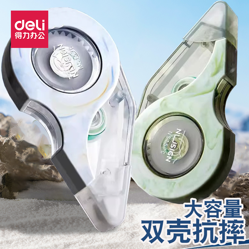 得力修正带学生专用涂改带高颜值