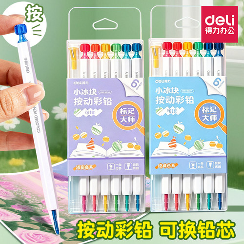 得力按动可换芯可削彩铅儿童绘画