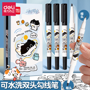 得力双头勾线笔速干可水洗记号笔粗细幼儿园美术小学生儿童描线笔