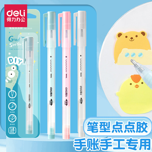 得力笔型胶水点点胶不脏手便携