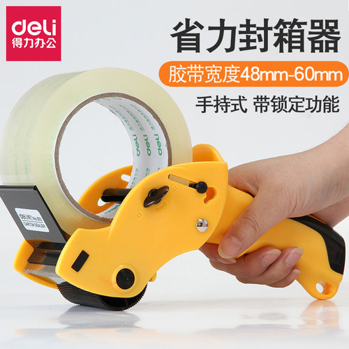 得力封箱器手持省力打包器