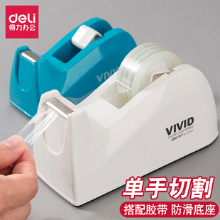 得力透明胶带座胶带切割器底座胶台座胶带架小胶带机切割器胶布机