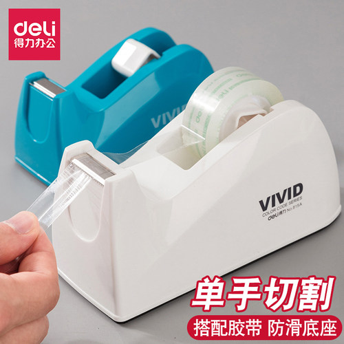 得力透明胶带切割器底座