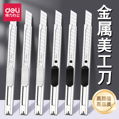 得力金属美工刀小号拆箱刀考研刀