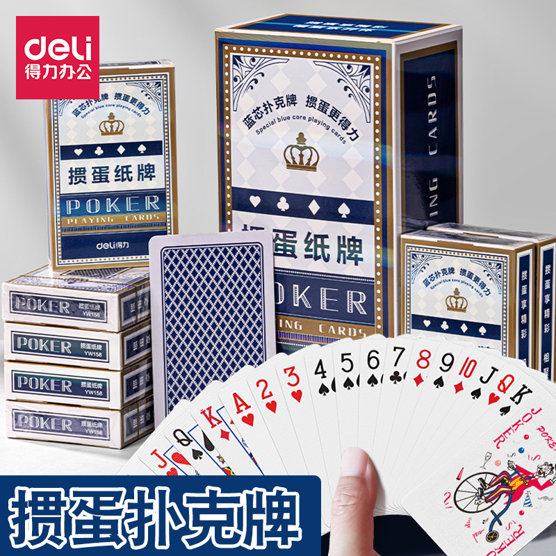 得力掼蛋扑克牌斗地主加厚纸牌