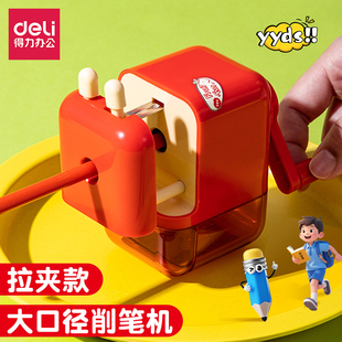 得力大口径卷笔刀转笔刀粗杆铅笔削笔机儿童小学生粗细可削削笔器