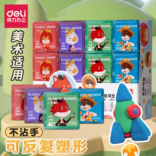 得力彩色可塑橡皮可拉丝绘画无屑