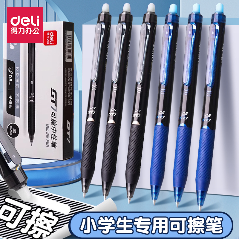 得力可擦中性笔小学生专用热敏可擦笔三年级黑色蓝笔芯可擦拭水笔