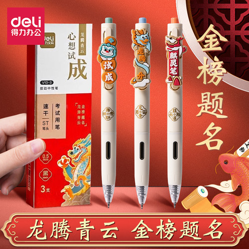 得力考试专用笔0.5mm按动笔