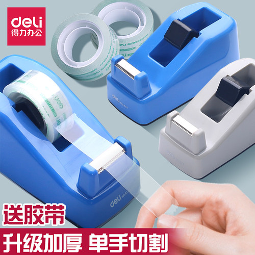 得力透明胶带切割器底座胶台座