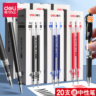 得力按动笔芯0.5mm子弹头中性笔替芯学生考试黑色蓝红按压式笔芯