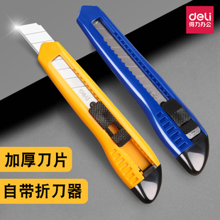 得力美工刀2003大号刀片刀架批发裁纸刀切纸刀壁纸刀手工刀割纸刀