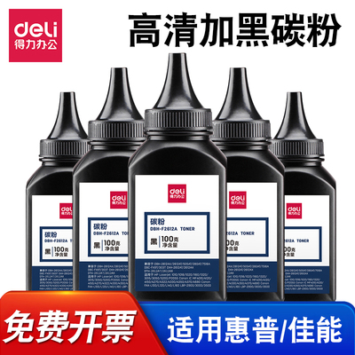 得力70g硒鼓通用易加墨100g