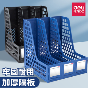 得力三联文件框加厚简易塑料书立资料收纳架三档蓝色文件栏文件架