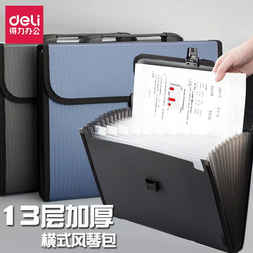 得力风琴包a4文件夹13格票据试卷